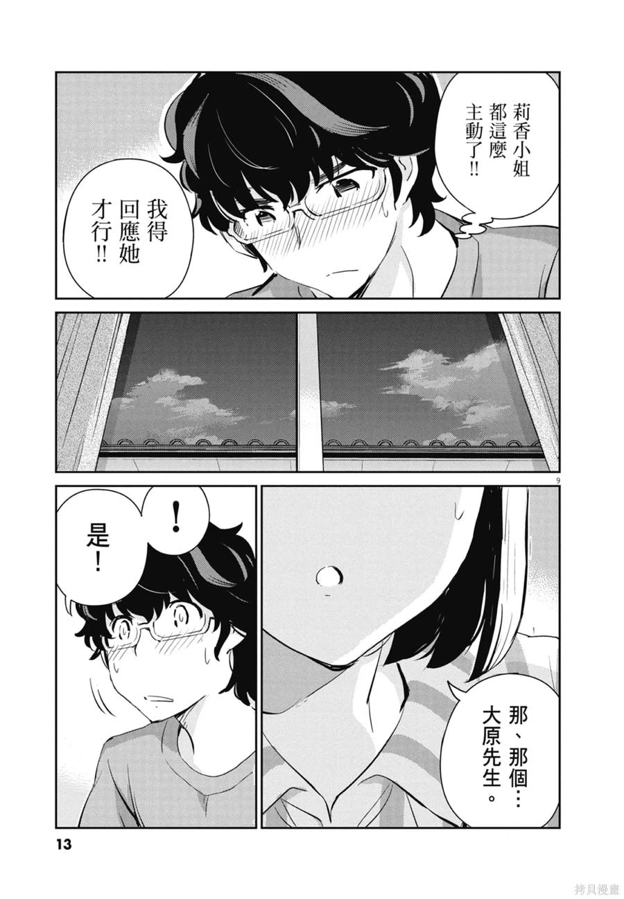 第07卷-真的要结婚吗？！-若木民喜（第14张）