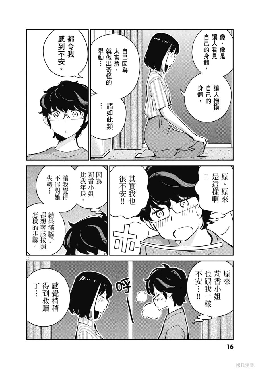第07卷-真的要结婚吗？！-若木民喜（第17张）