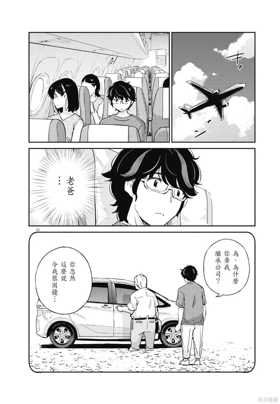 第08卷-真的要结婚吗？！-若木民喜（第15张）