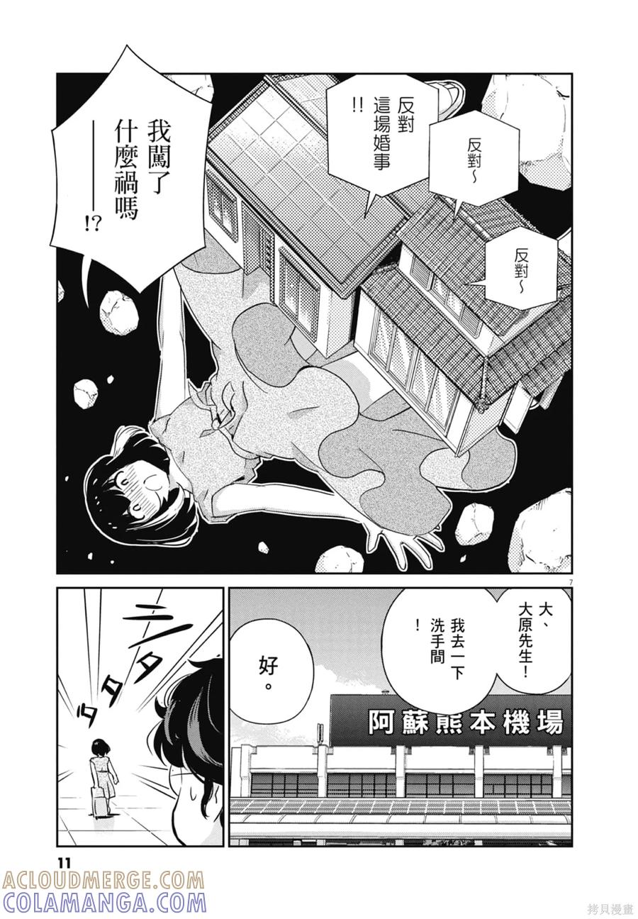 第08卷-真的要结婚吗？！-若木民喜（第12张）