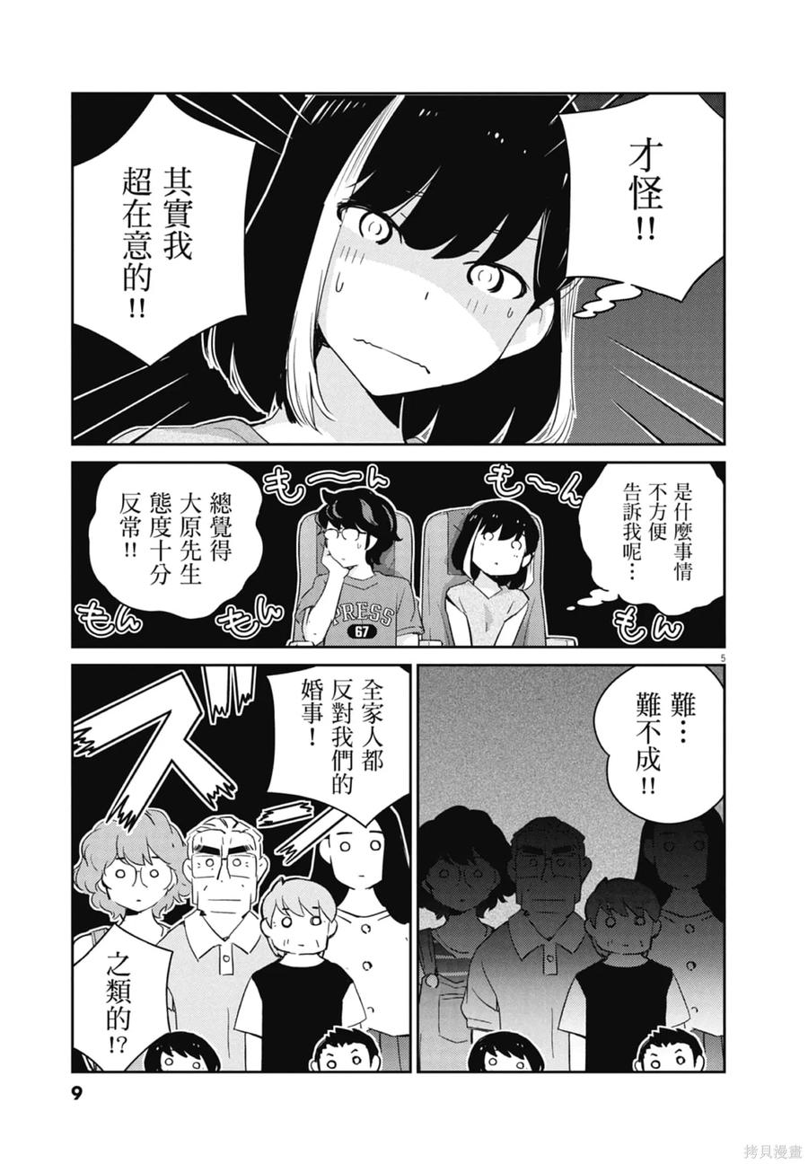 第08卷-真的要结婚吗？！-若木民喜（第10张）