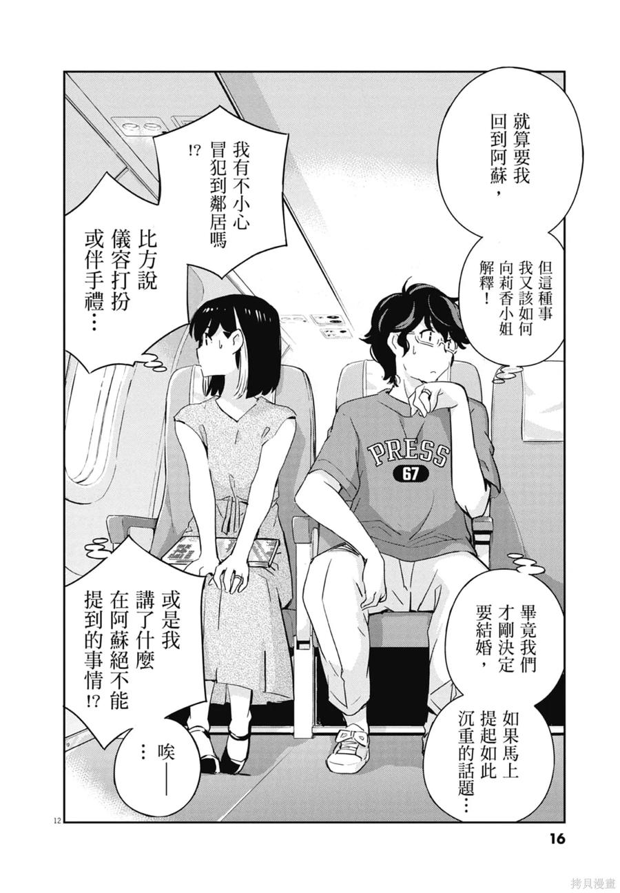 第08卷-真的要结婚吗？！-若木民喜（第17张）
