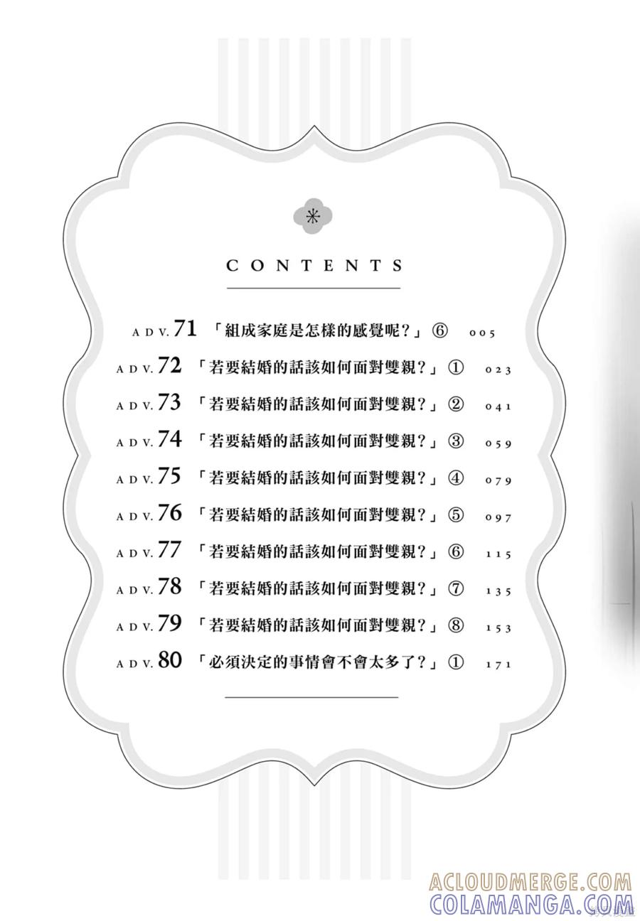 第08卷-真的要结婚吗？！-若木民喜（第4张）