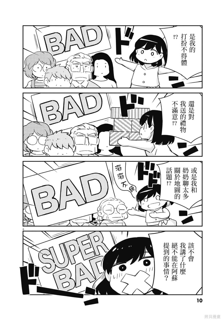 第08卷-真的要结婚吗？！-若木民喜（第11张）