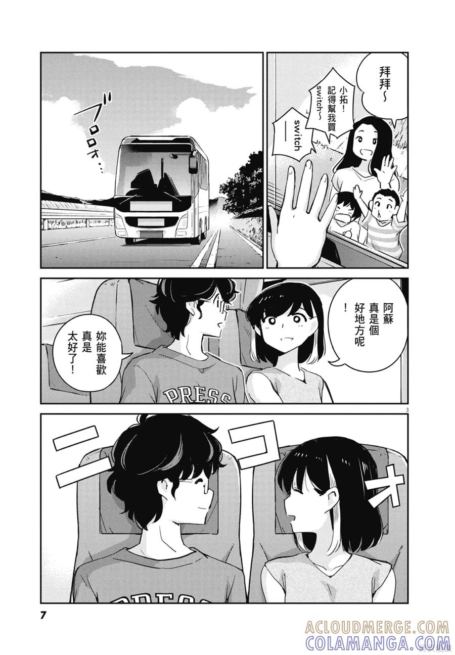 第08卷-真的要结婚吗？！-若木民喜（第8张）