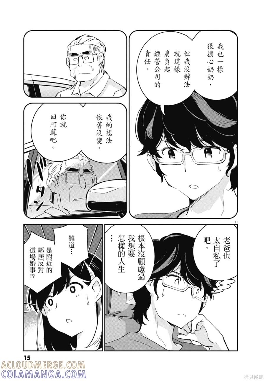 第08卷-真的要结婚吗？！-若木民喜（第16张）