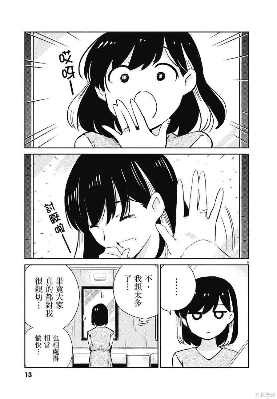 第08卷-真的要结婚吗？！-若木民喜（第14张）