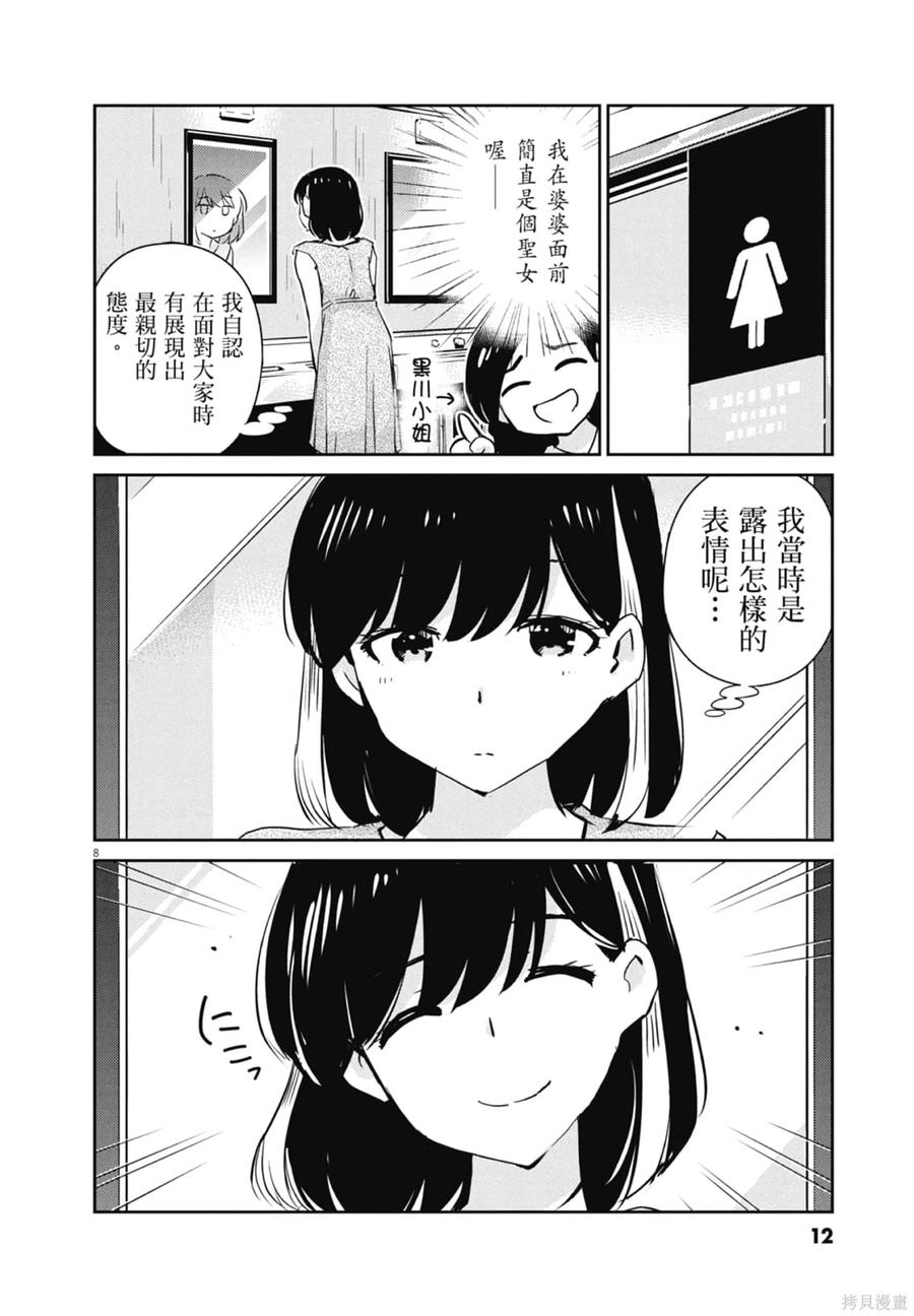第08卷-真的要结婚吗？！-若木民喜（第13张）