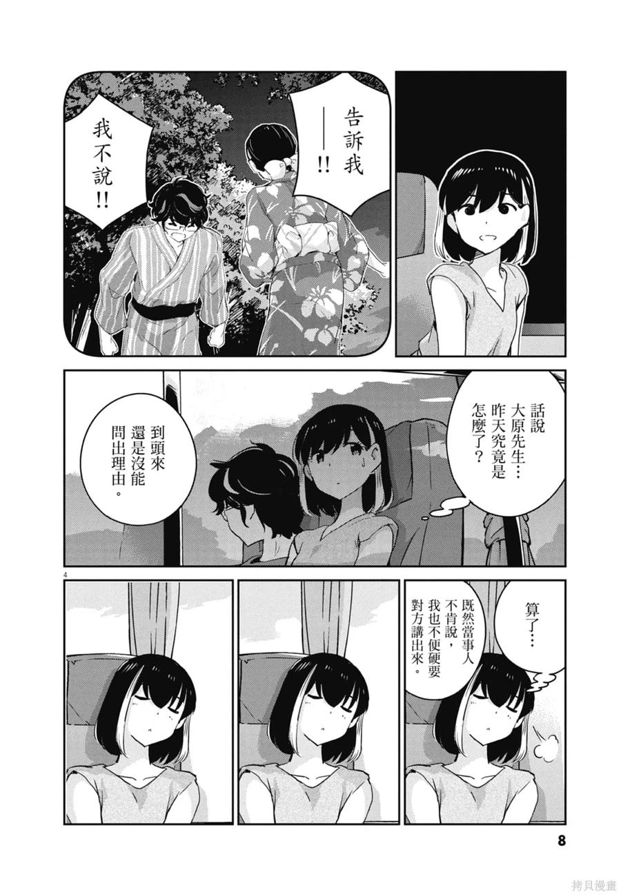 第08卷-真的要结婚吗？！-若木民喜（第9张）