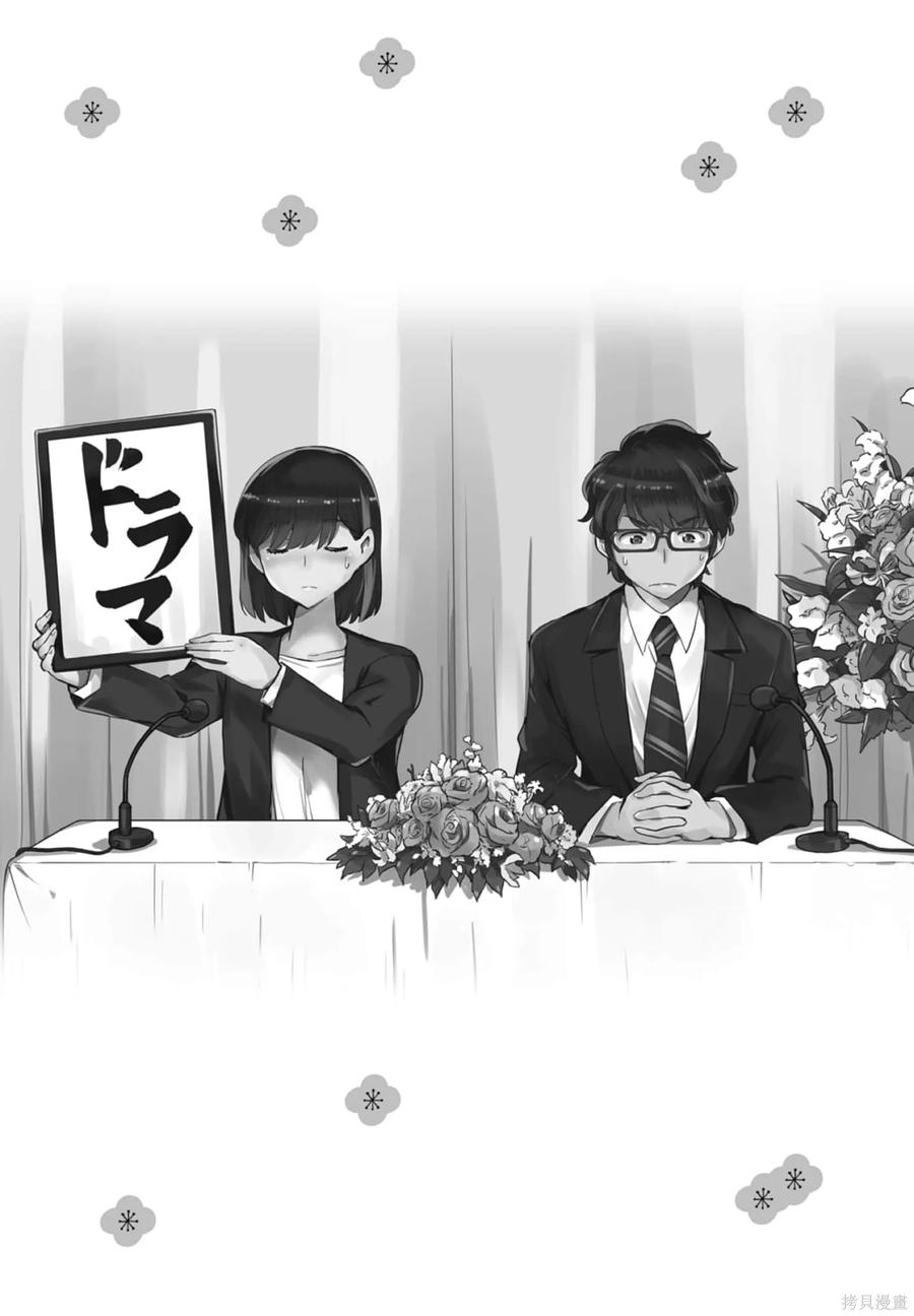 第08卷-真的要结婚吗？！-若木民喜（第3张）