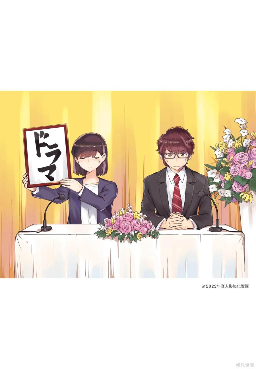 第08卷-真的要结婚吗？！-若木民喜（第1张）
