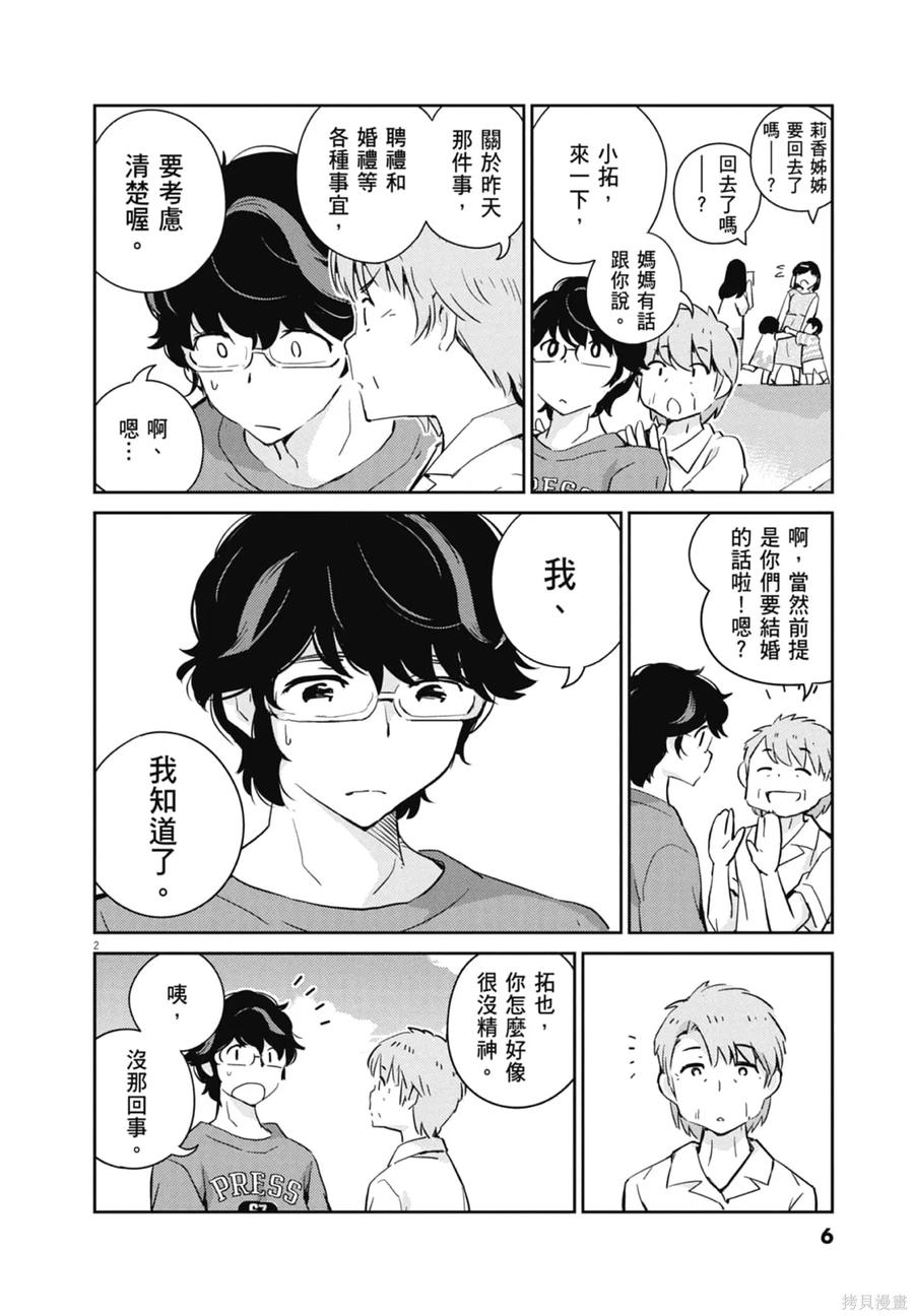 第08卷-真的要结婚吗？！-若木民喜（第7张）