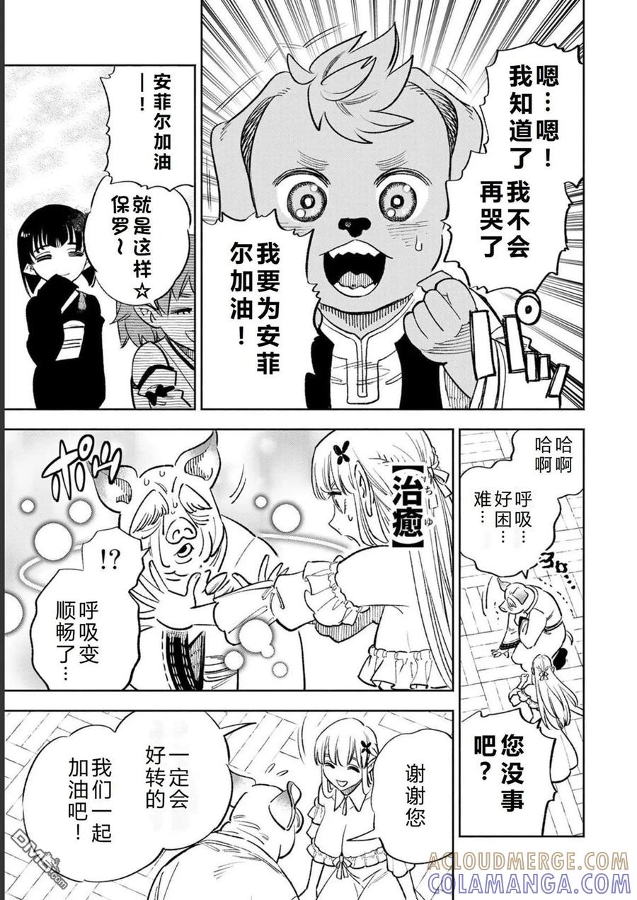 第58话-不幸职业鉴定士实则最强-藤モロホシ、茨木野（第4张）