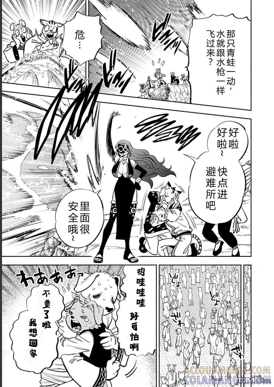第58话-不幸职业鉴定士实则最强-藤モロホシ、茨木野（第2张）