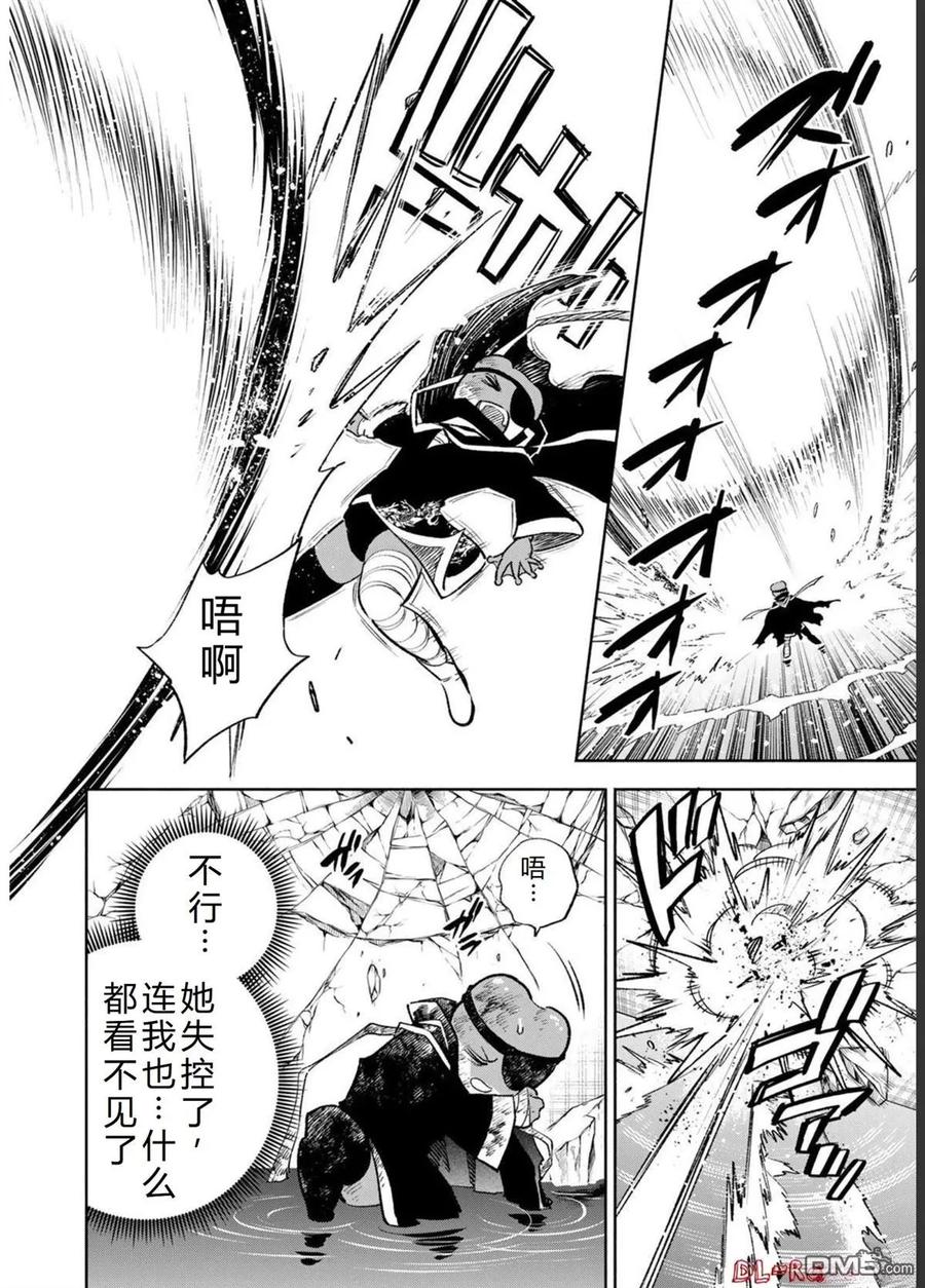 第58话-不幸职业鉴定士实则最强-藤モロホシ、茨木野（第7张）