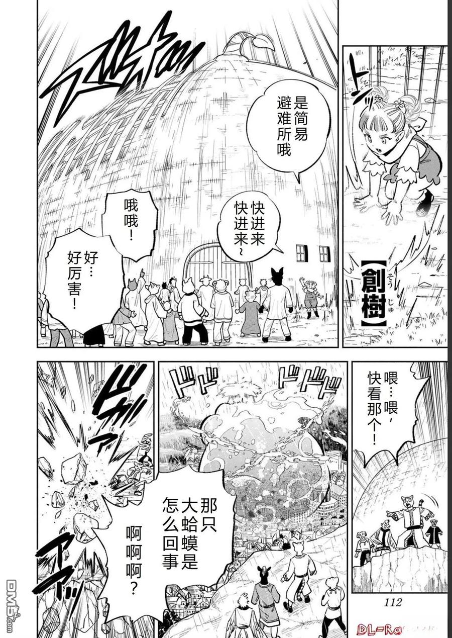 第58话-不幸职业鉴定士实则最强-藤モロホシ、茨木野（第1张）