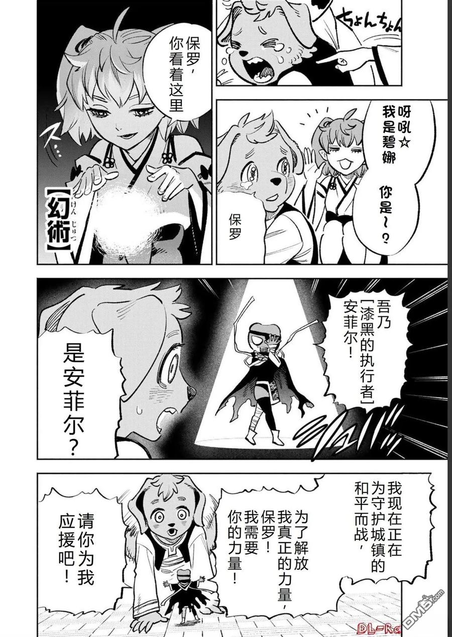 第58话-不幸职业鉴定士实则最强-藤モロホシ、茨木野（第3张）