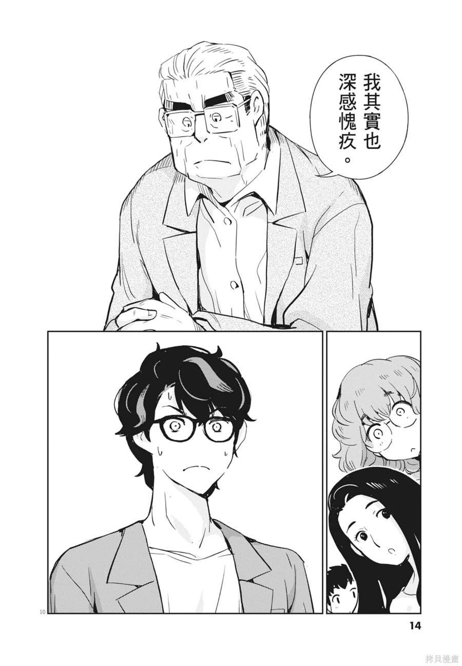 第09卷-真的要结婚吗？！-若木民喜（第15张）