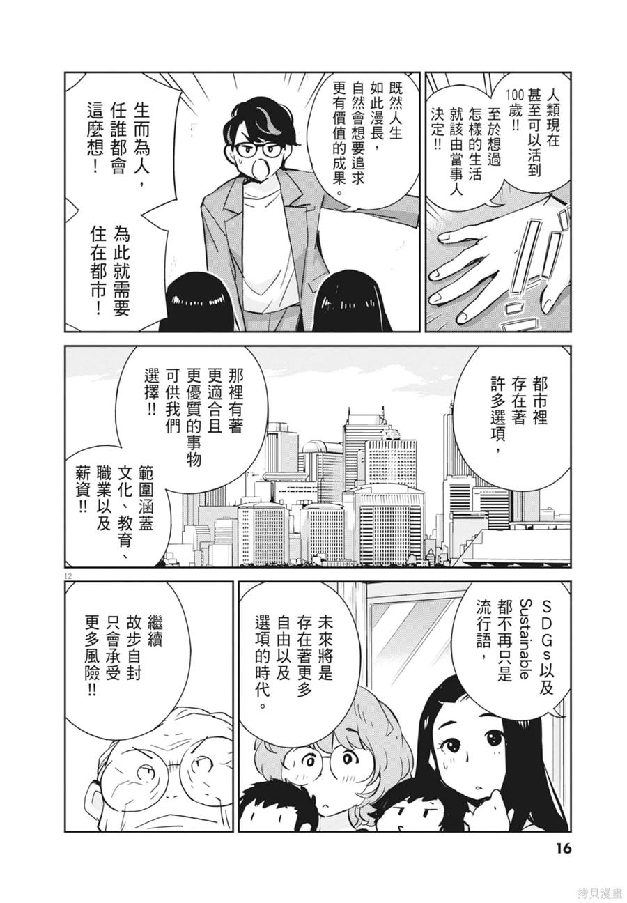 第09卷-真的要结婚吗？！-若木民喜（第17张）