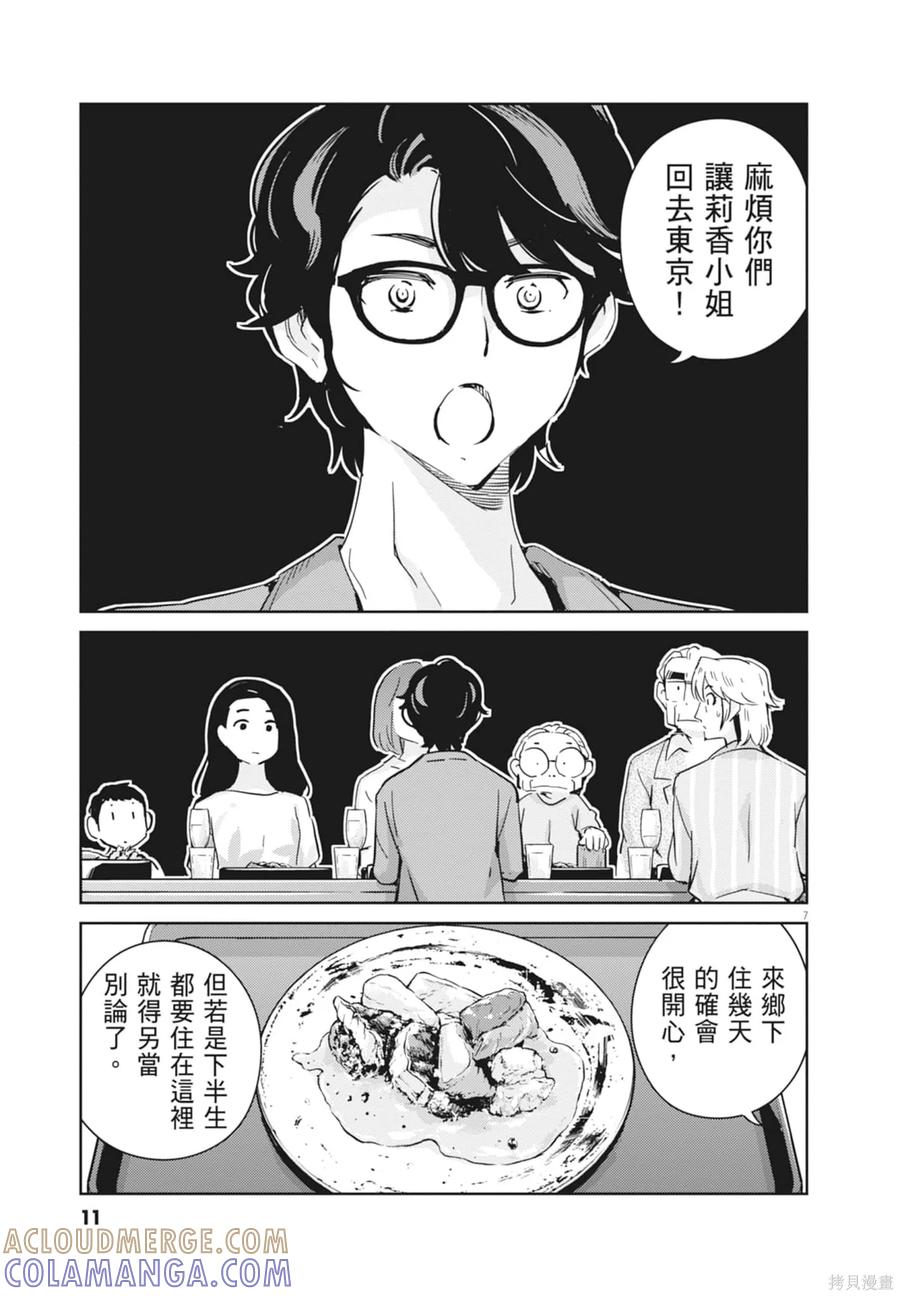 第09卷-真的要结婚吗？！-若木民喜（第12张）