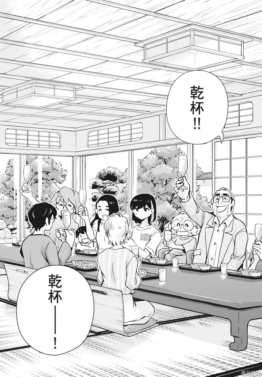 第09卷-真的要结婚吗？！-若木民喜（第7张）