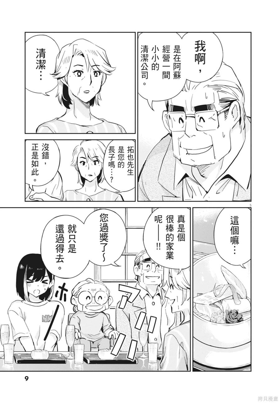 第09卷-真的要结婚吗？！-若木民喜（第10张）