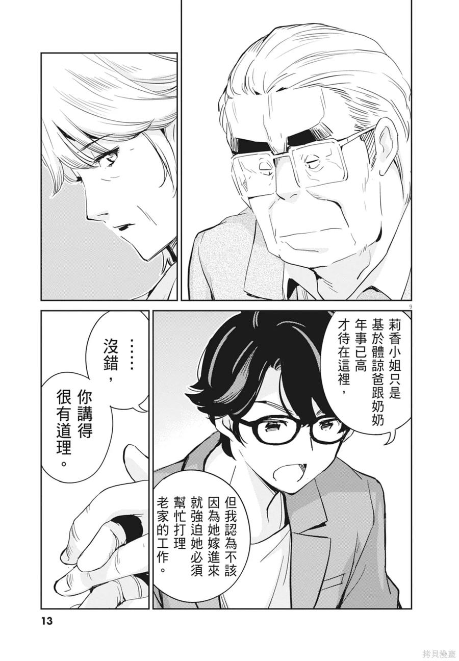 第09卷-真的要结婚吗？！-若木民喜（第14张）