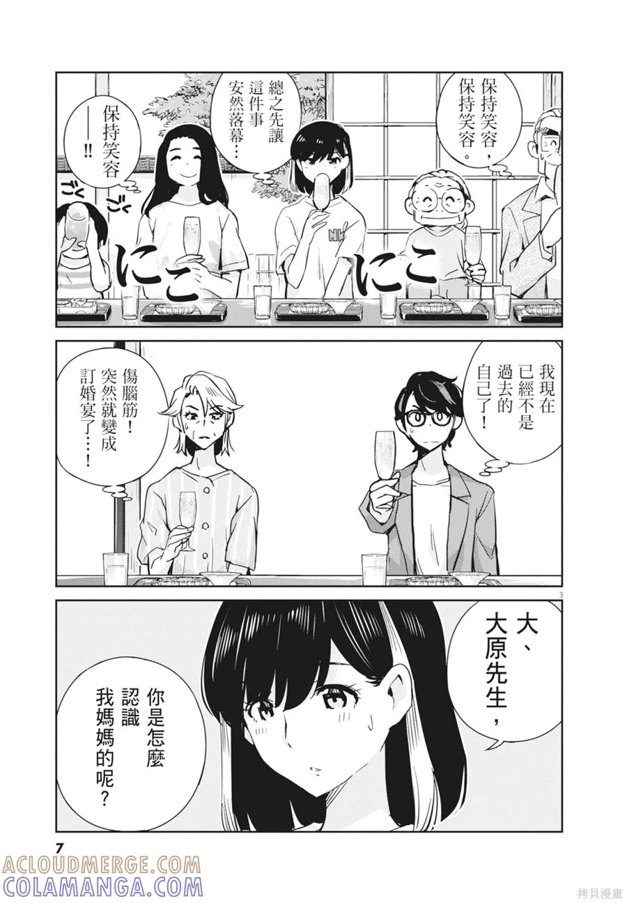 第09卷-真的要结婚吗？！-若木民喜（第8张）