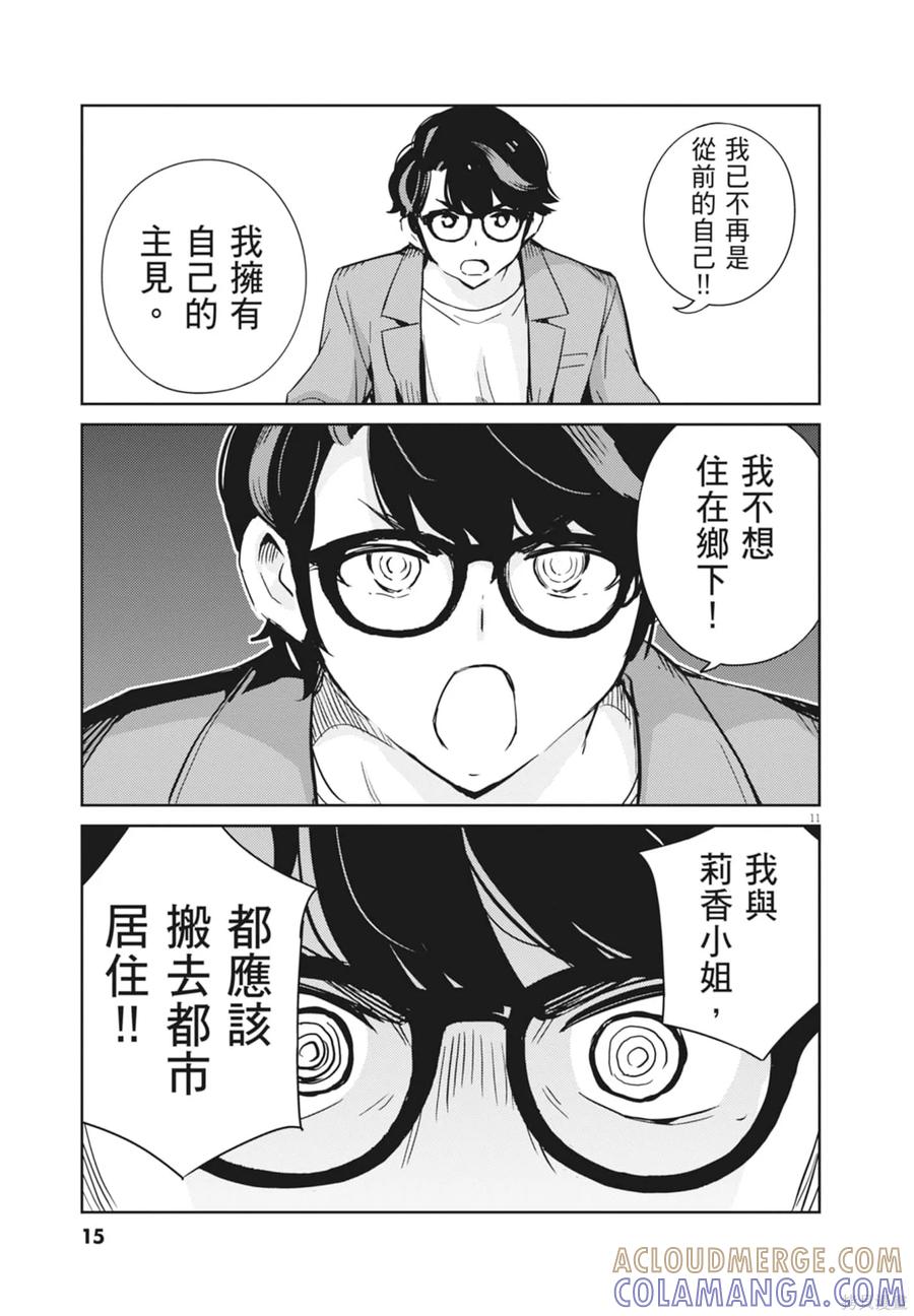 第09卷-真的要结婚吗？！-若木民喜（第16张）