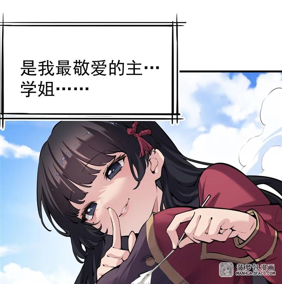 0黄毛反派打开方式-凤傲天小说里的黄毛反派也想幸福-菠萝包轻小说（第21张）