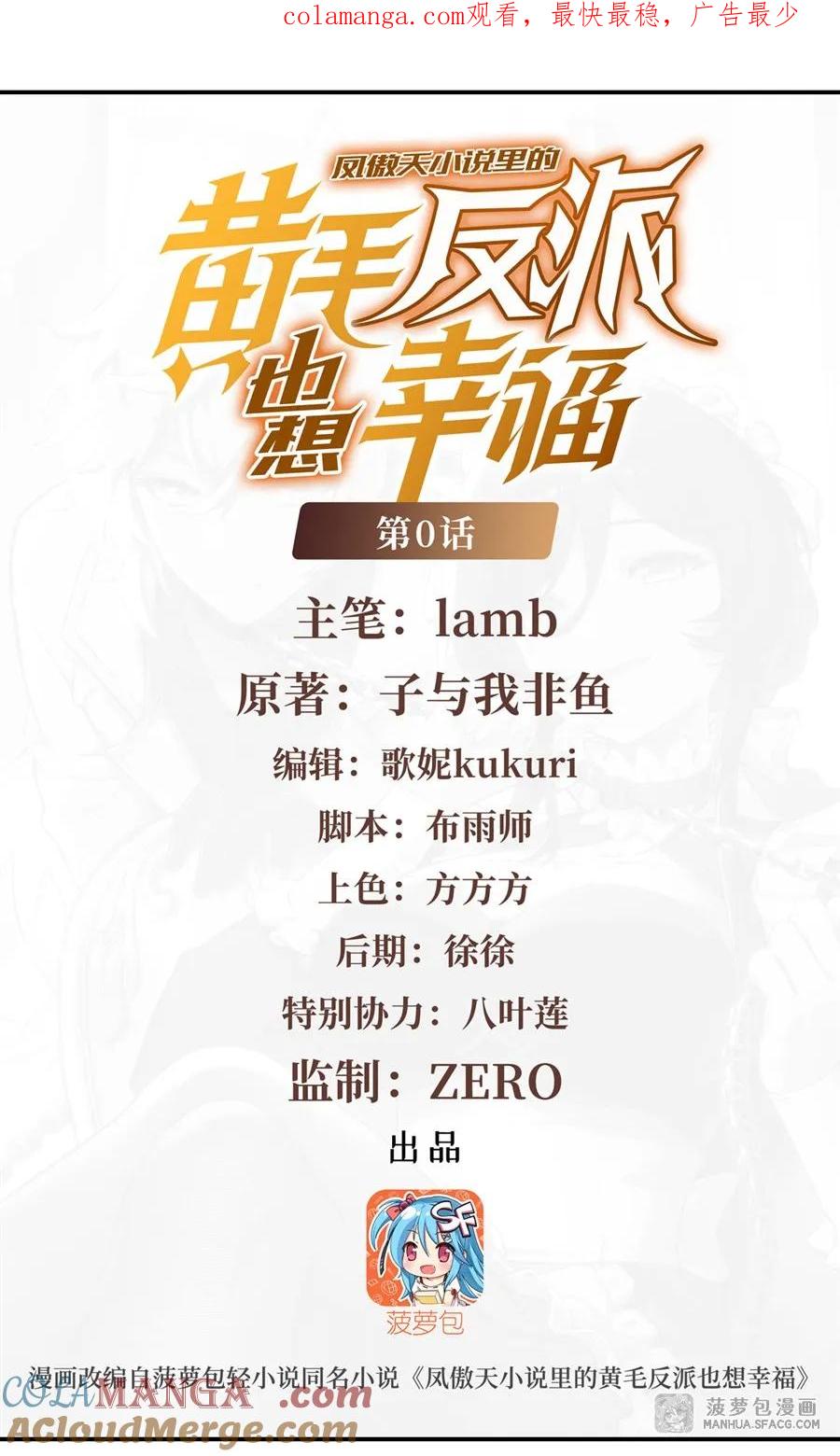 0黄毛反派打开方式-凤傲天小说里的黄毛反派也想幸福-菠萝包轻小说（第1张）