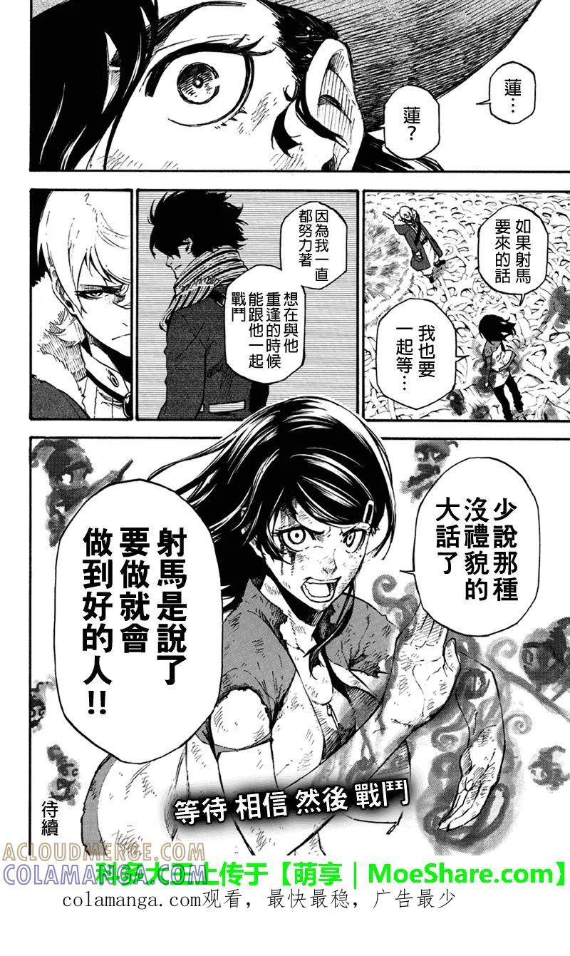 第126话等待的人-玩偶杀人游戏-藏人幸明 野村优介（第12张）