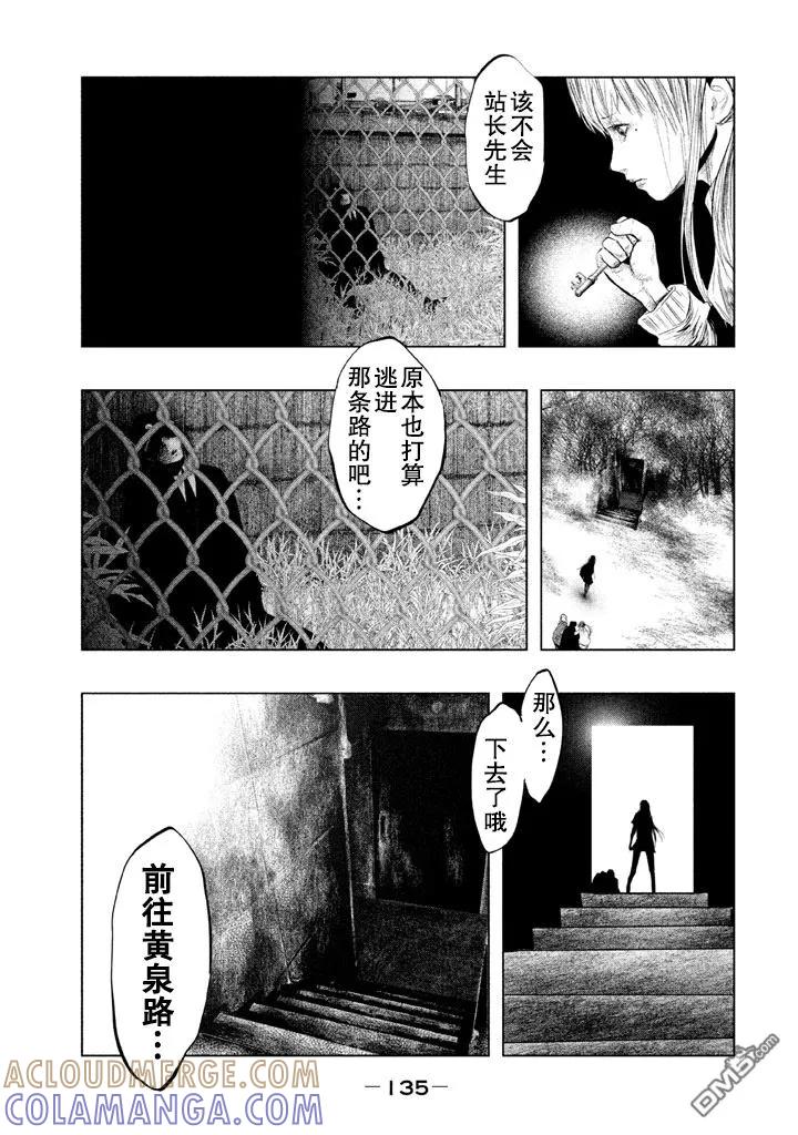 第132话三途黄泉路-当无火葬场的小镇里钟声鸣响时-和夏弘雨 碧海景（第13张）