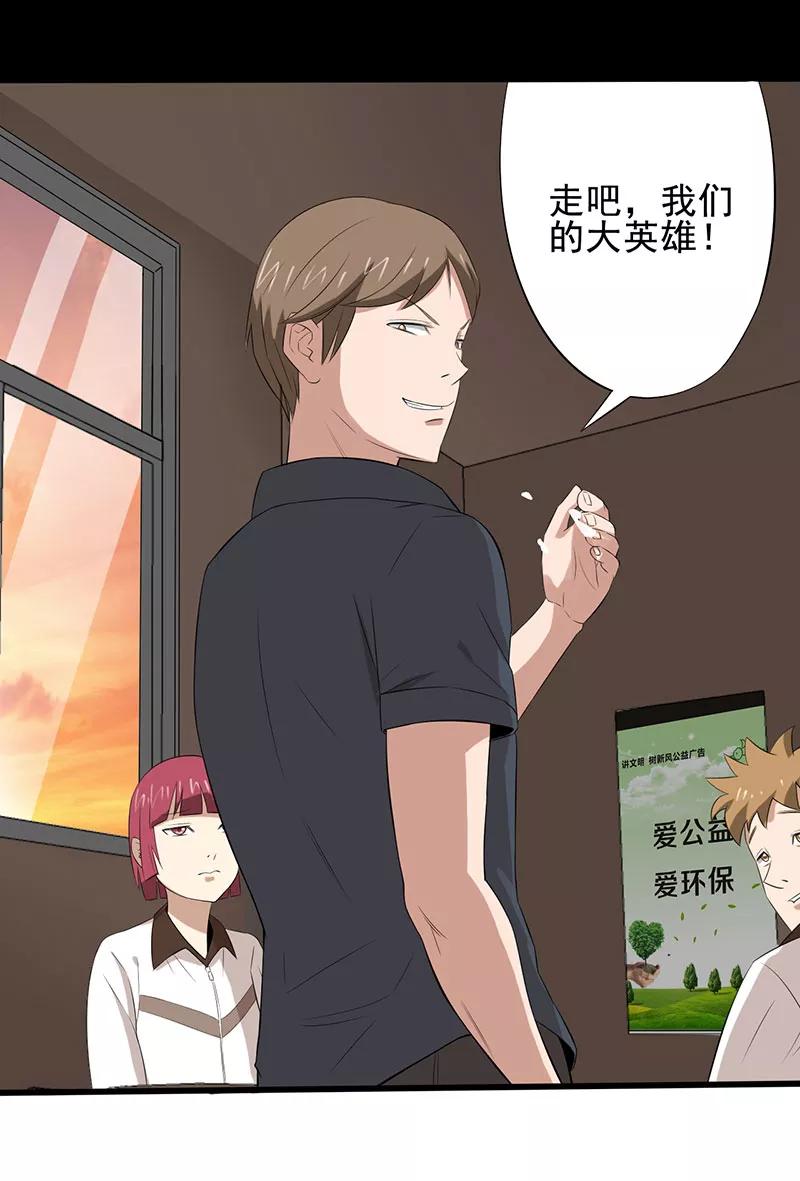 第19话人心丑恶-绝望教室-泛次元文化（第8张）