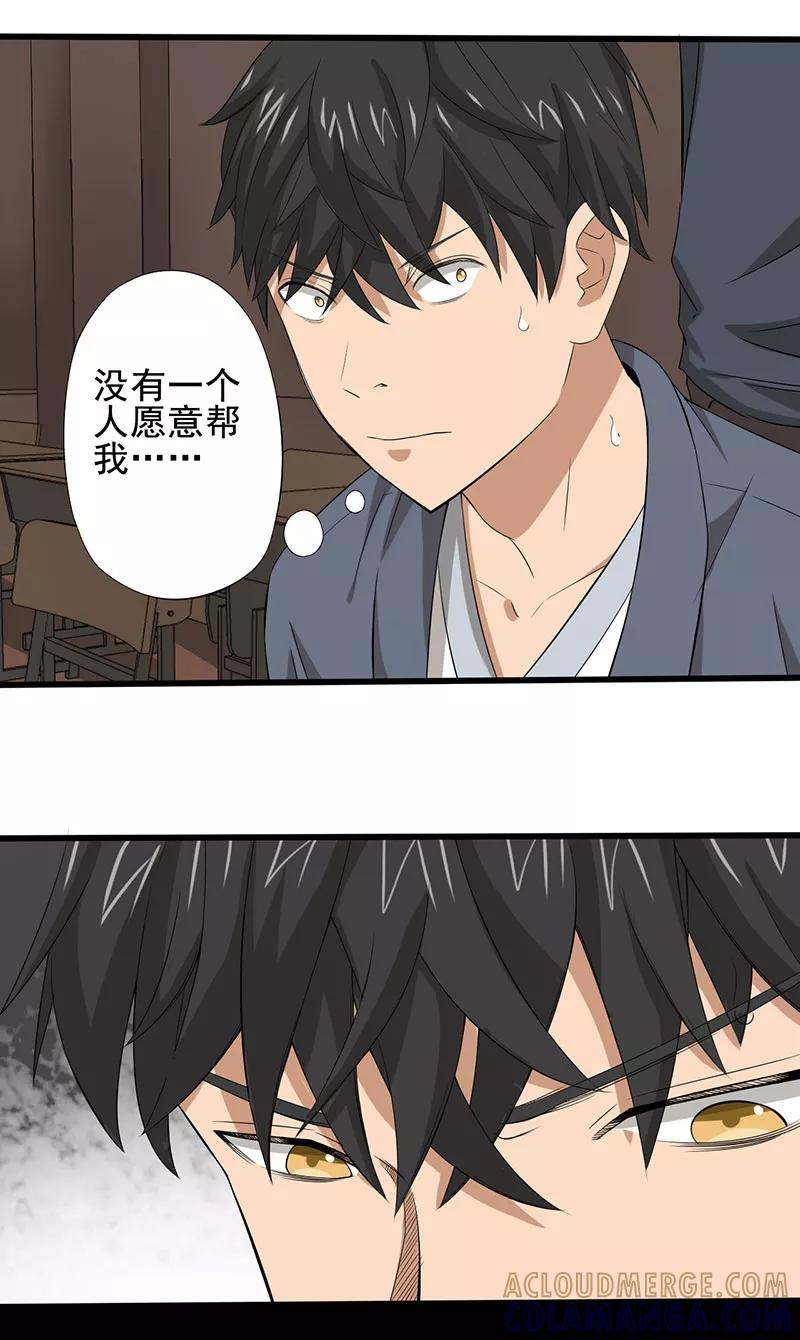 第19话人心丑恶-绝望教室-泛次元文化（第4张）