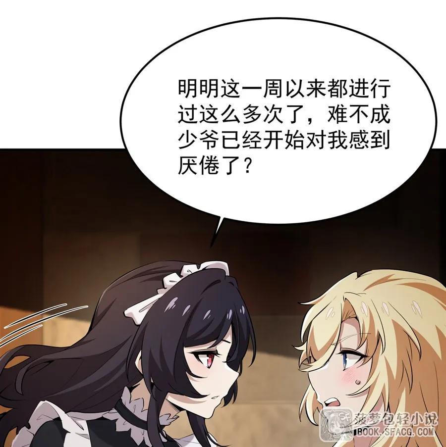 23迎合-凤傲天小说里的黄毛反派也想幸福-菠萝包轻小说（第15张）