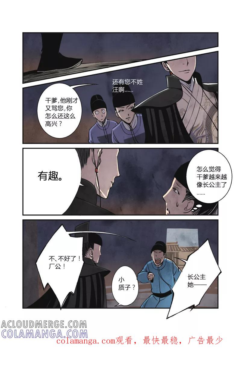 第22话回忆篇-东厂的回忆（下）-花样公公-有妖气（第8张）