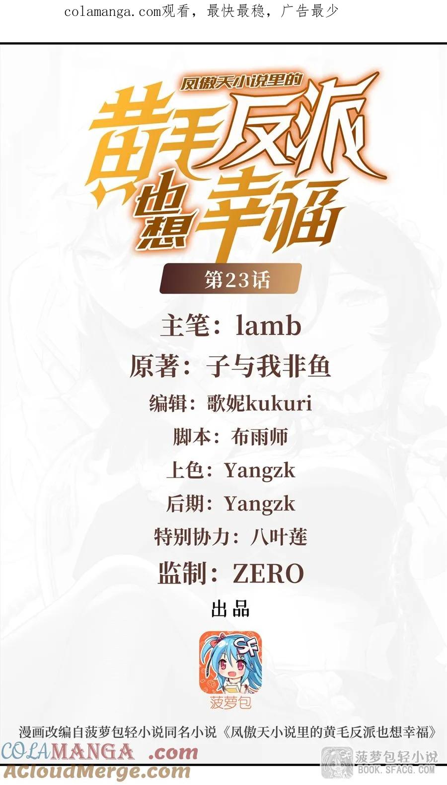 23迎合-凤傲天小说里的黄毛反派也想幸福-菠萝包轻小说（第1张）