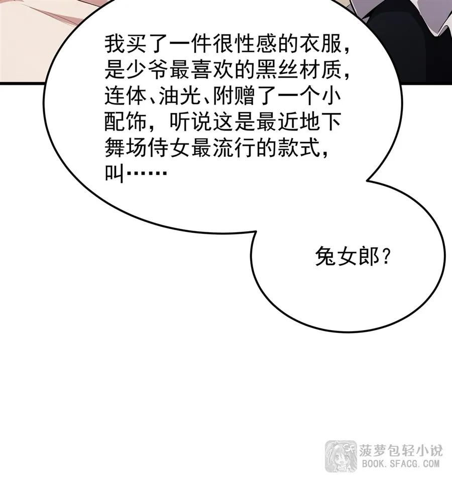 23迎合-凤傲天小说里的黄毛反派也想幸福-菠萝包轻小说（第23张）