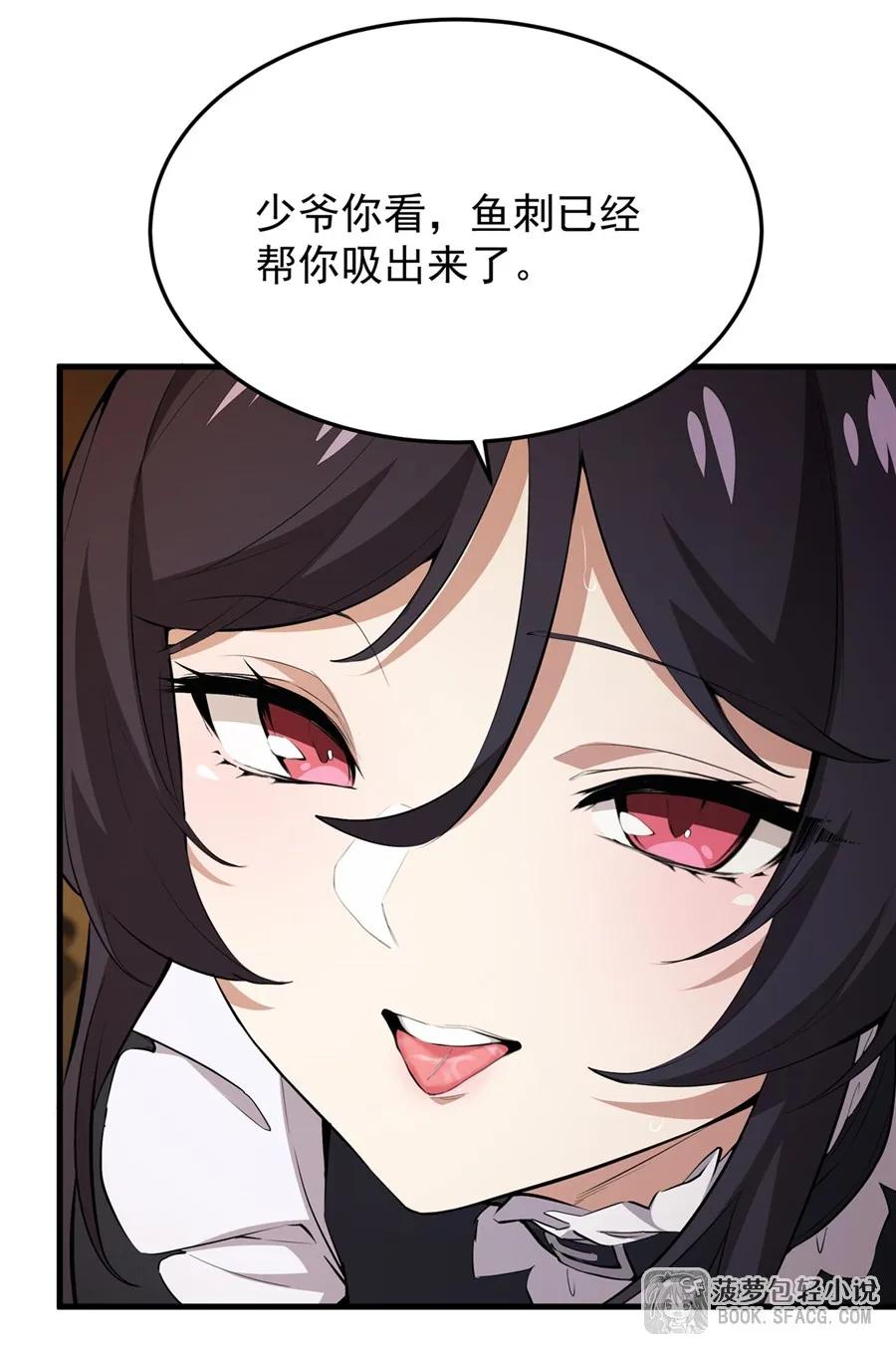 23迎合-凤傲天小说里的黄毛反派也想幸福-菠萝包轻小说（第6张）