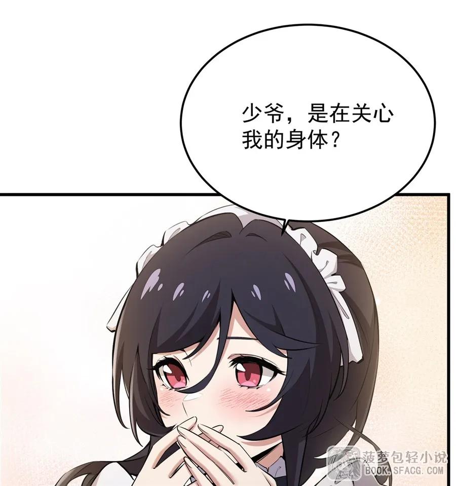 23迎合-凤傲天小说里的黄毛反派也想幸福-菠萝包轻小说（第18张）