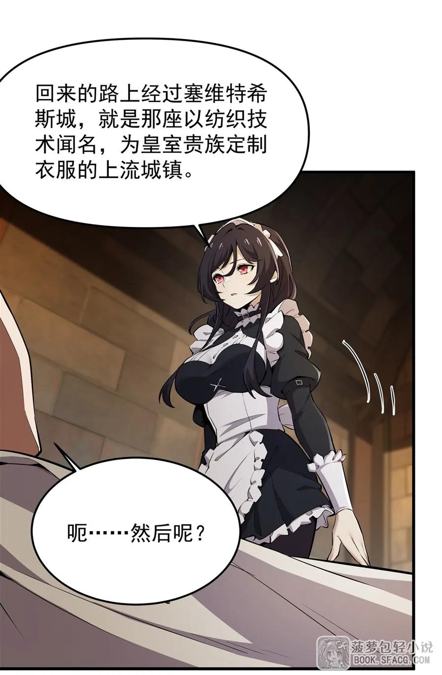 23迎合-凤傲天小说里的黄毛反派也想幸福-菠萝包轻小说（第21张）