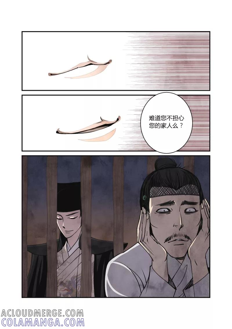 第22话回忆篇-东厂的回忆（下）-花样公公-有妖气（第3张）