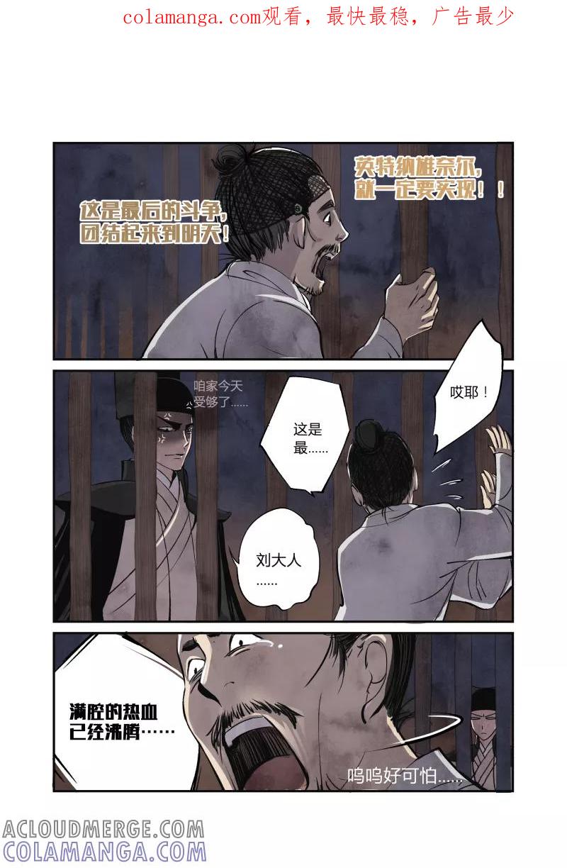 第22话回忆篇-东厂的回忆（下）-花样公公-有妖气（第1张）