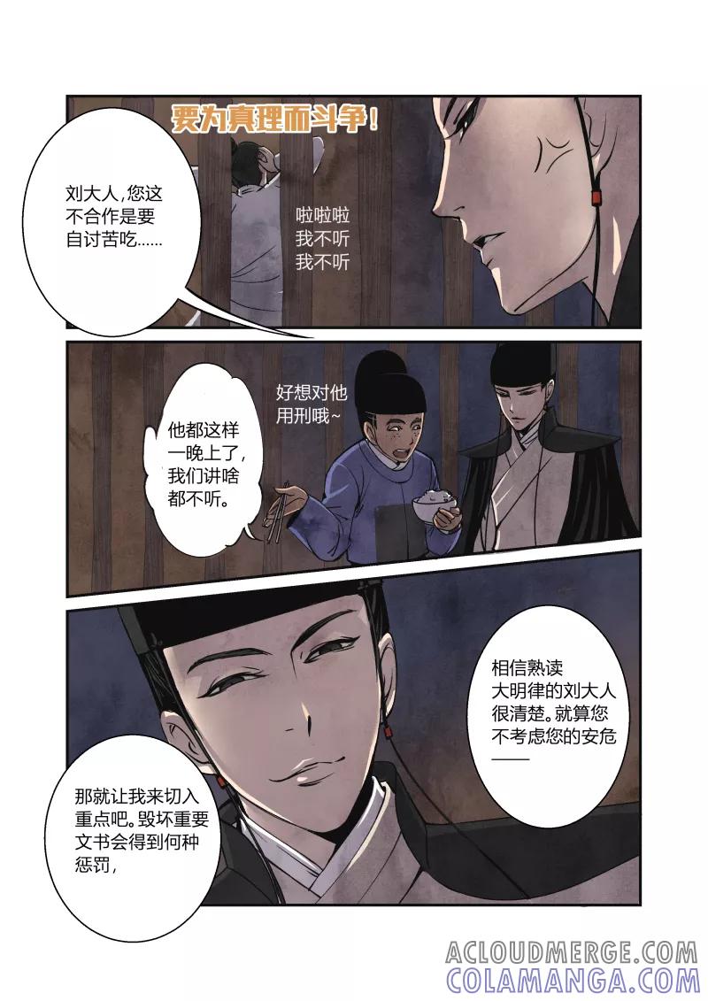 第22话回忆篇-东厂的回忆（下）-花样公公-有妖气（第2张）