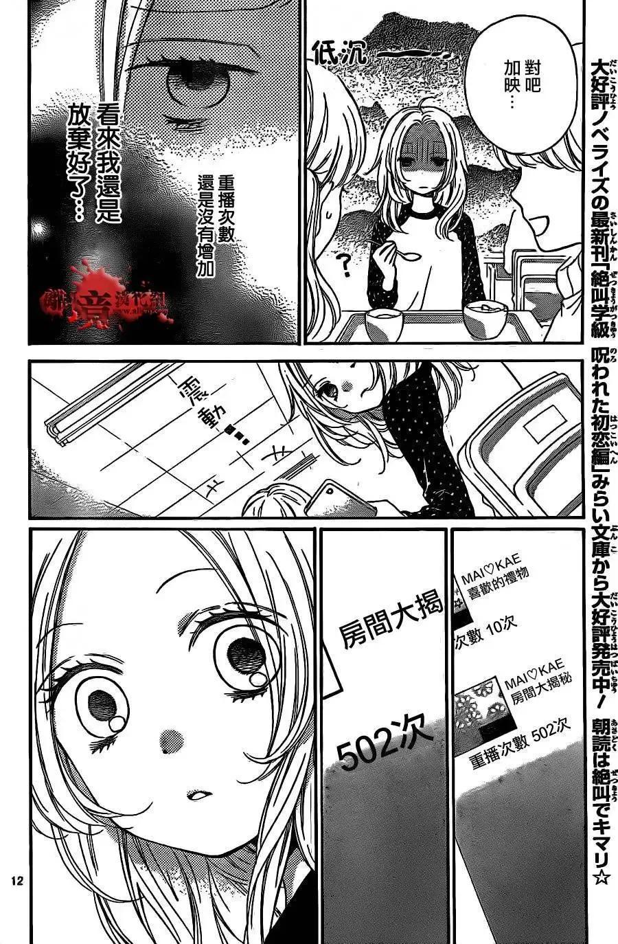 第12回-绝叫学级转生-石川惠美（第12张）