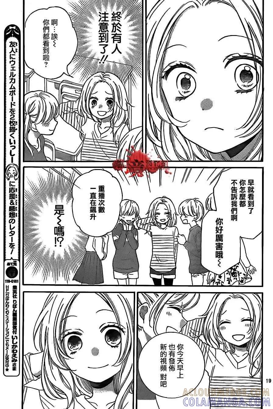 第12回-绝叫学级转生-石川惠美（第19张）