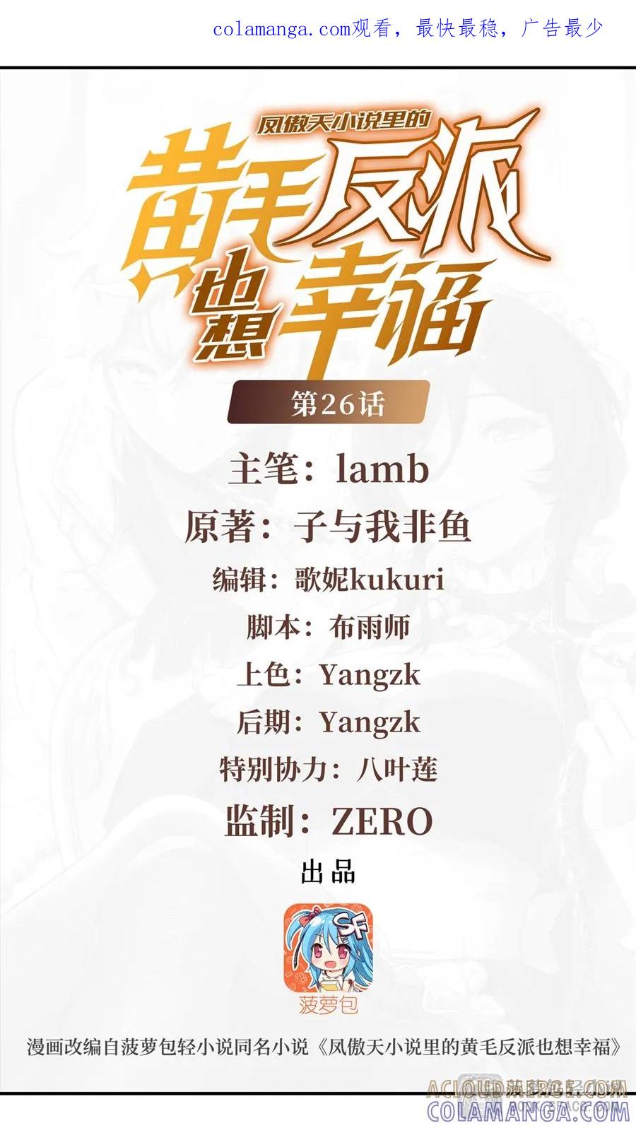 26有本事冲我来-凤傲天小说里的黄毛反派也想幸福-菠萝包轻小说（第1张）