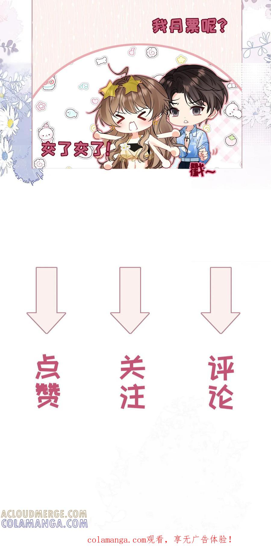第28话双重标准-越界之吻-云朵屋互娱（第25张）