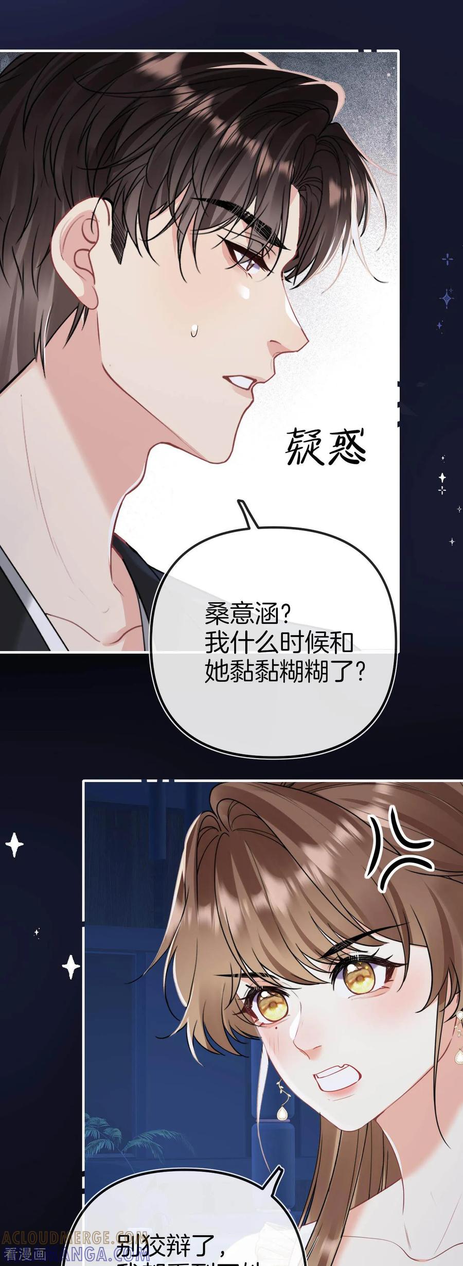 第28话双重标准-越界之吻-云朵屋互娱（第21张）